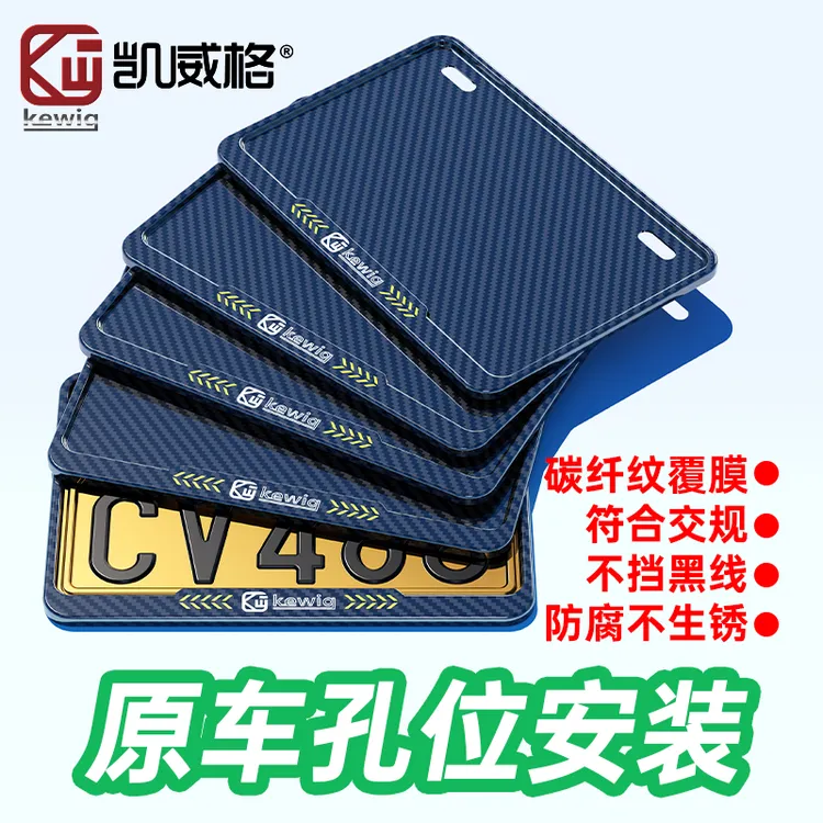 凯威格摩托车通用牌照架防震静音车牌保护罩铝合金加厚防掰弯保护