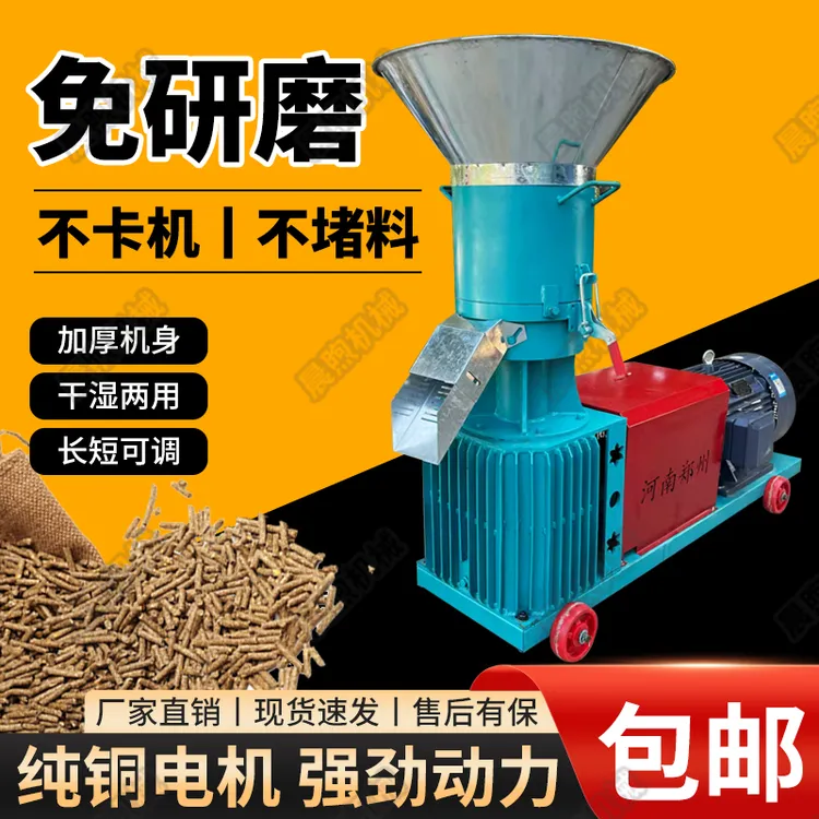 新款260压轮转饲料颗粒机造粒机制粒机养殖鸡鸭鹅兔牛羊玉米草料