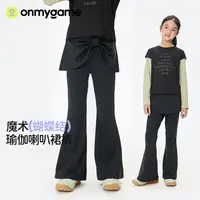 onmygame女童喇叭裤微喇修身弹力瑜伽裤运动裙裤25秋季新款17950