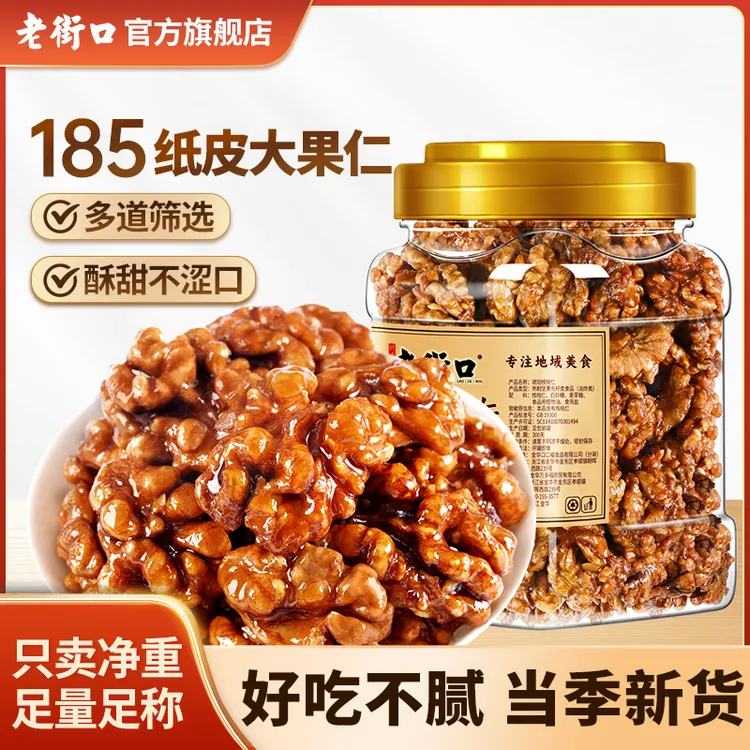 老街口酥脆琥珀核桃仁420g罐大颗熟新疆185纸皮坚果炒货零食批发