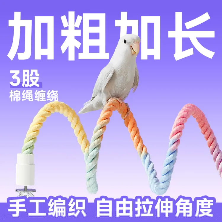 yee鹦鹉攀爬绳吊环秋千啃咬爬梯站棍解压解闷棉绳鸟专用玩具用品