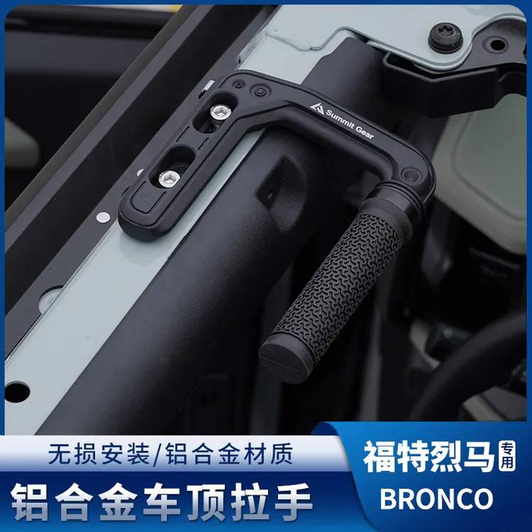 驰客正品烈马车顶拉手铝合金拉手车内越野防滚把手用于福特烈马