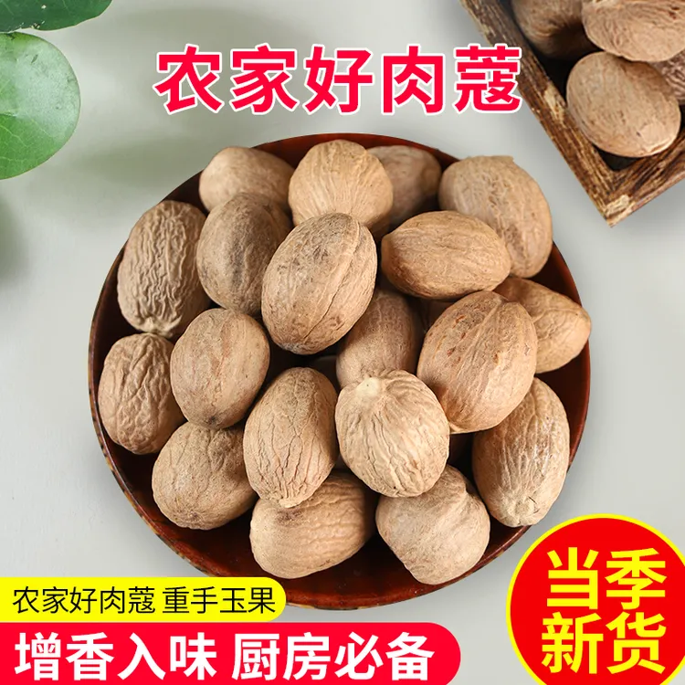 正宗手工挑选云南肉蔻 肉蔻肉扣厨房调料炖肉卤肉料足干新货香料