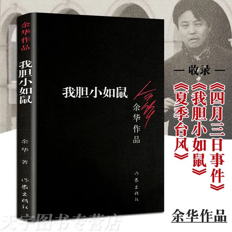    我胆小如鼠（新版）