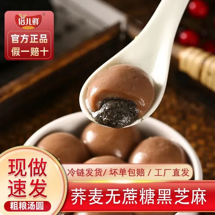 倍儿鲜粗粮汤圆黑芝麻五仁花生木糖醇无蔗糖荞麦水煮速冻速食元宵