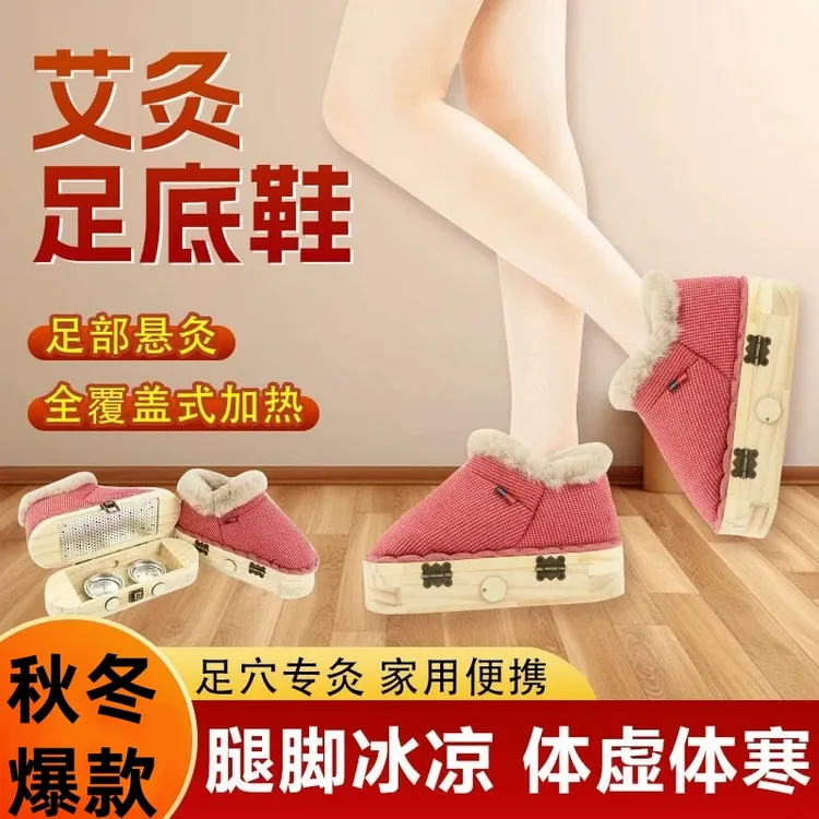 【秋冬爆款】艾灸鞋家用脚部理疗足底实木艾灸盒热敷靴暖脚鞋脚底灸