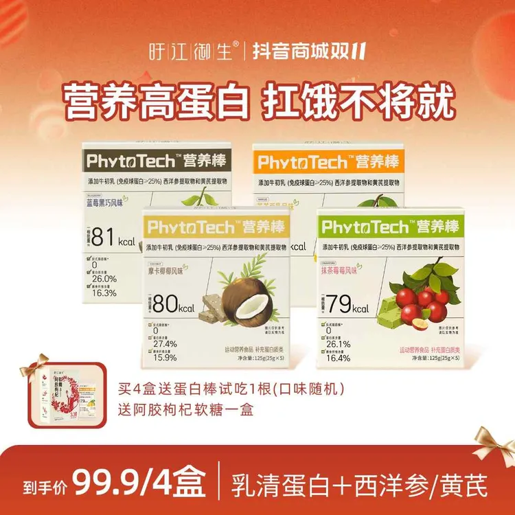 免疫球蛋白营养棒代餐西洋参黄芪乳清蛋白棒饱腹健康食品送礼好物