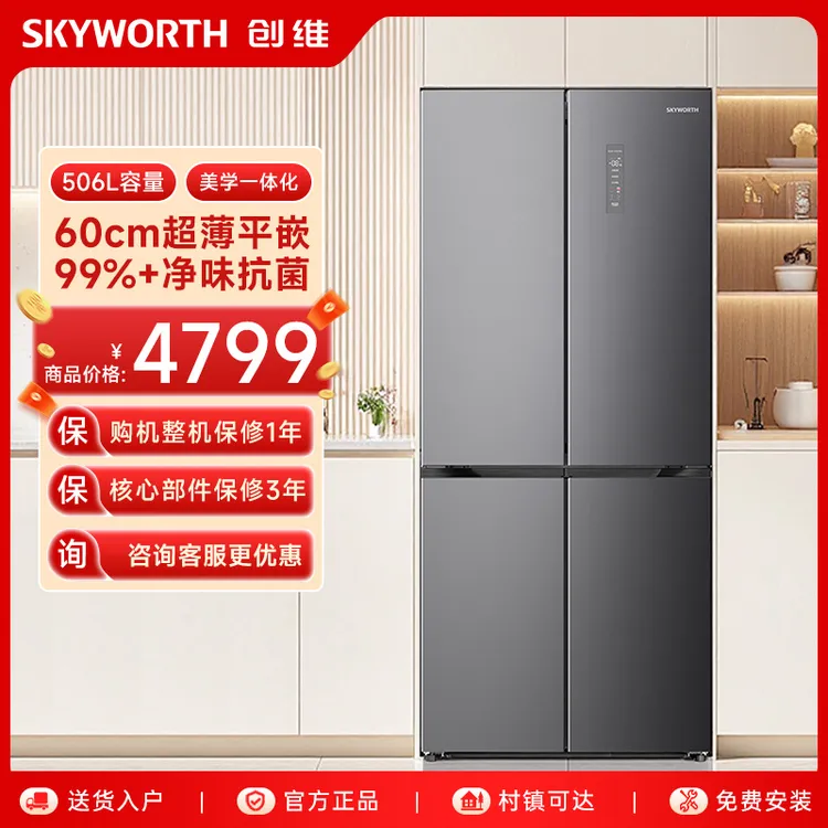 SKYWORTH/创维506升十字玻璃面板冰箱60CM超薄平嵌BCD-506WXQGPSA