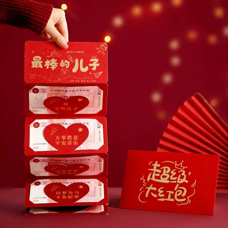 蛇年新款折叠18生日成人礼红包送儿子女儿创意仪式感新年压岁红包