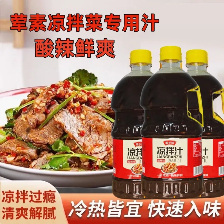 【大厨调制】酸辣凉拌汁1L装高端品质中秋送礼方便美食味道鲜美耐存