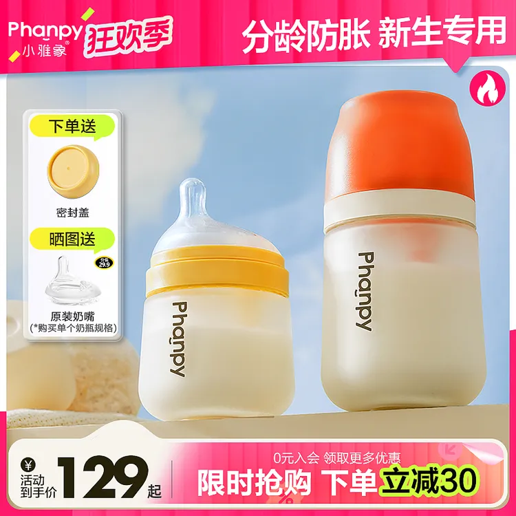 phanpy/小雅象【分龄防胀】婴儿奶瓶推荐0-9个月新生儿防呛玻璃PPSU