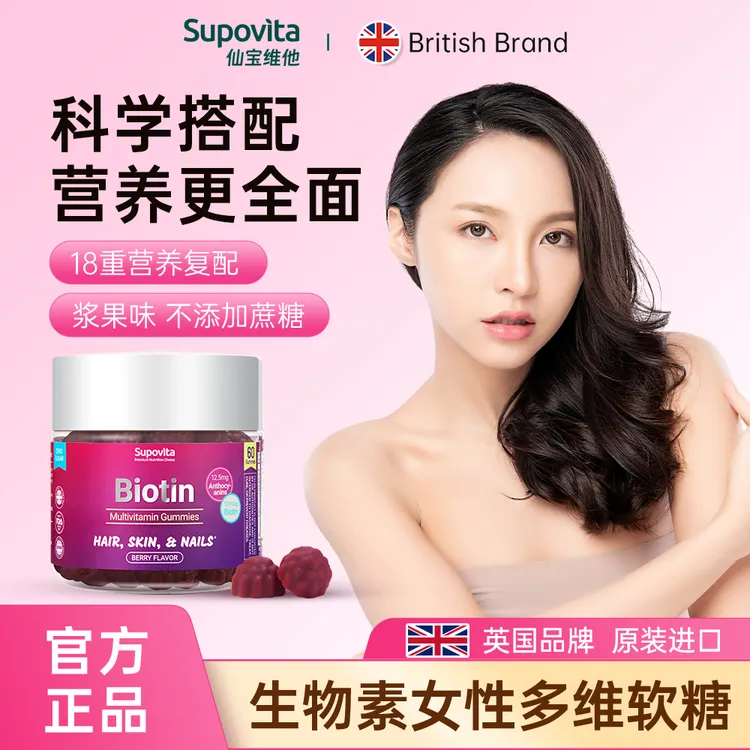 拍三瓶99（27年4月）仙宝软糖生物素女性复合维生素SUPOVITA60粒/瓶