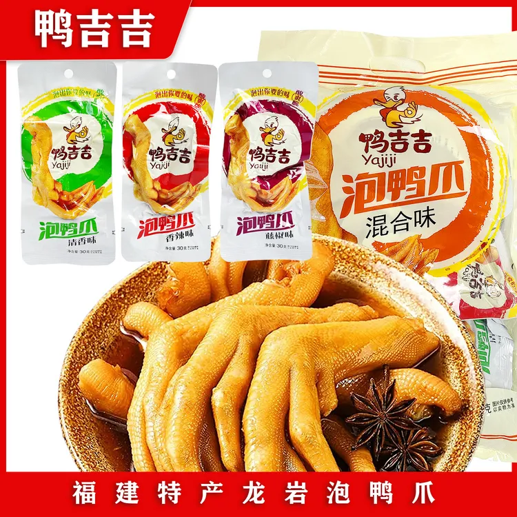 鸭吉吉龙岩泡鸭爪清香辣味解馋零食鸭掌肉类熟食开袋即食特产5个
