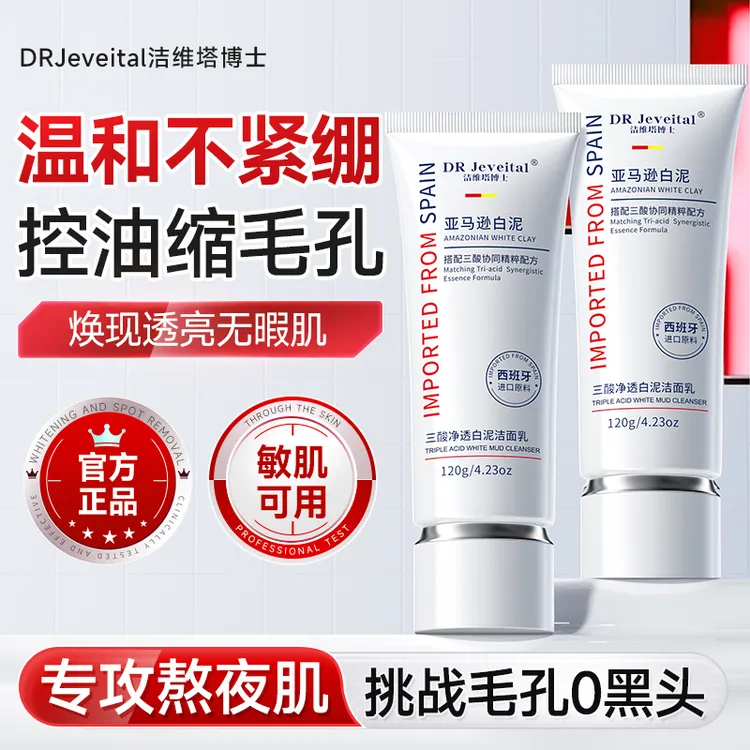 【央妈力荐】氨基酸白泥洗面奶深层清洁收缩毛孔控油清爽男女洁面乳