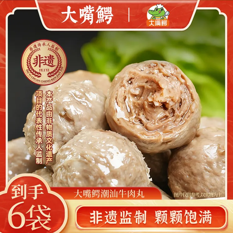 大嘴鳄潮汕牛肉丸非遗监制颗颗饱满200g/袋潮汕味道