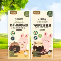 布拉粉小兔团团有机核桃酱油减钠喷头设计