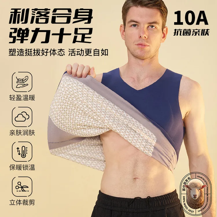丽吻100%羊毛填充10A抑菌无痕舒适保暖背心男士秋冬休闲保暖内搭