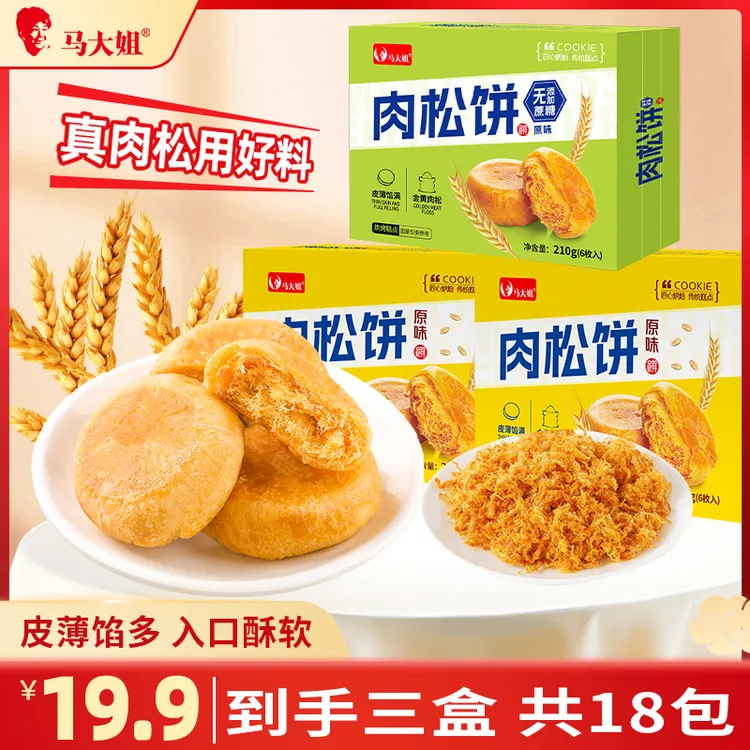 Sister Ma/马大姐马大姐210g肉松饼下午茶点心早餐代餐即食美味