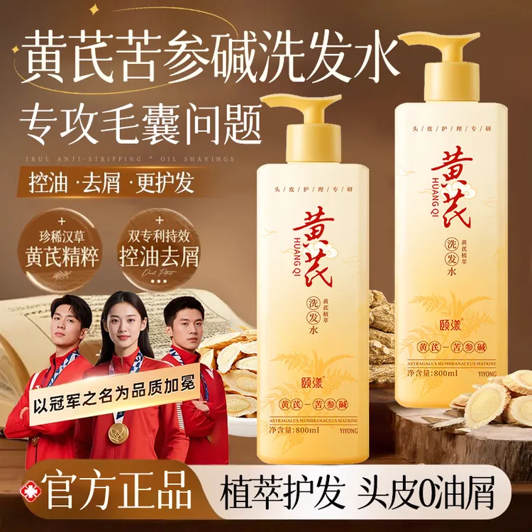 黄芪苦参碱洗发水红没药醇蓬松控油止痒去屑护发侧柏叶洗头膏男女