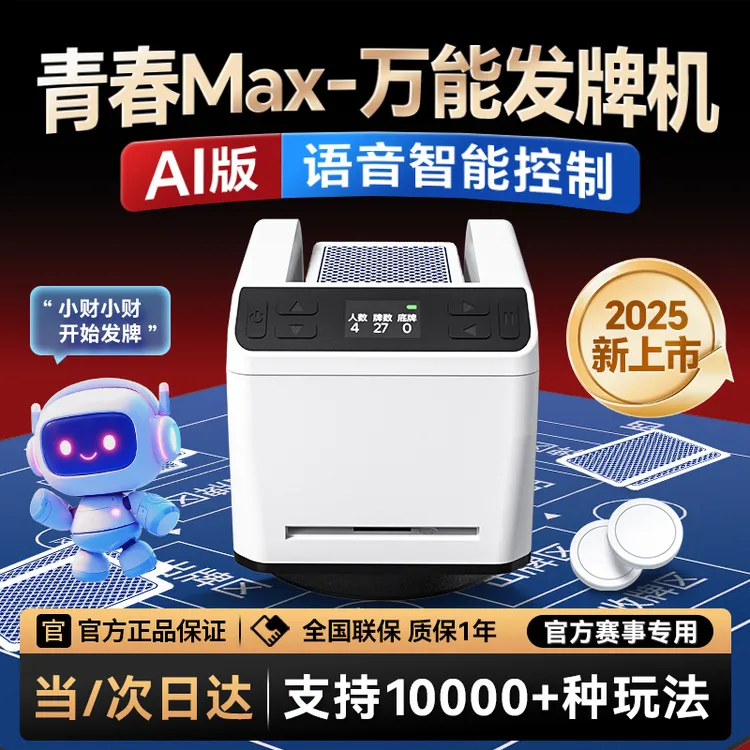 掼圣新款语音自动掼蛋专用发牌机扑克炸金花德州斗地主洗发一体
