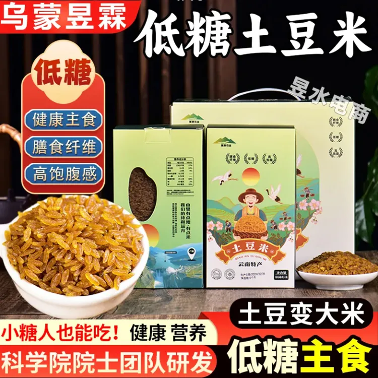 【多仓发货】云南昭通土豆米中科院巧家土豆米低糖高饱腹感950g