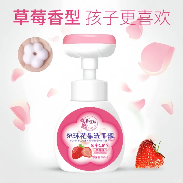 花朵洗手液泡沫亲肤保湿适合学生家庭使用护手瓶装按压式温和洁净