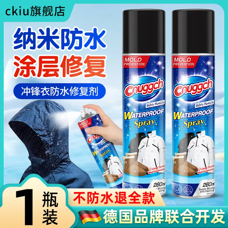 纳米冲锋衣防水修复剂dwr防水喷雾涂层清洗修复专用防泼水剂免洗