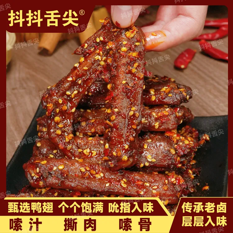 【抖抖舌尖】湖南香辣老卤鸭翅即食鲜香追剧解馋零食【支持试吃一包】