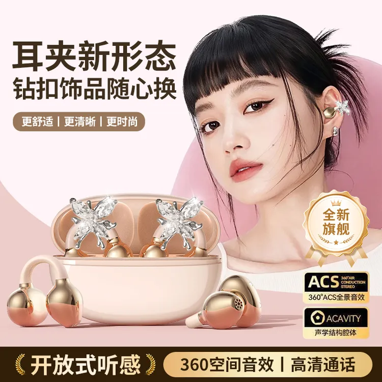 【赠精美耳饰】2025新款AI星环耳夹蓝牙耳机运动超长续航降噪不漏音