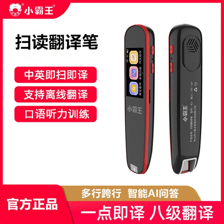 小霸王翻译笔离线扫读中英文小学生初高中扫描复读词典点读学习机