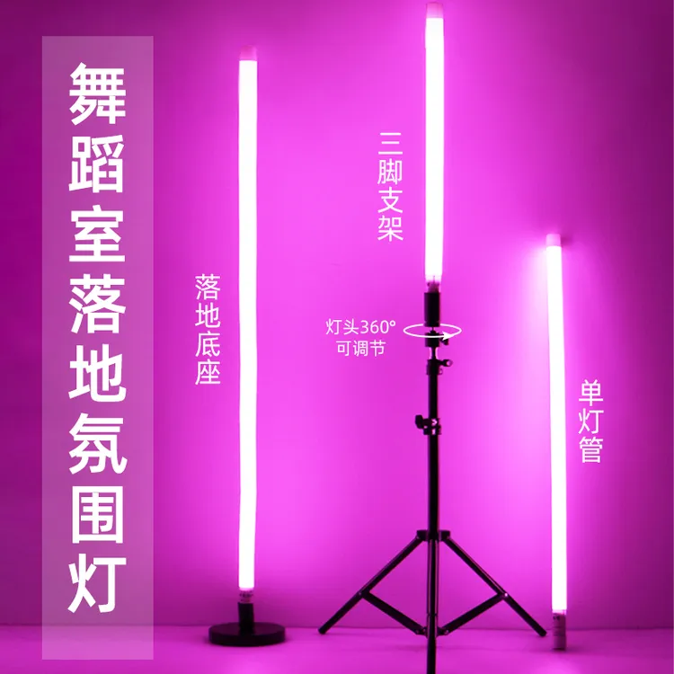 落地彩色led灯管移动氛围RGB补光充电抖音拍摄灯条站立摄影舞蹈室