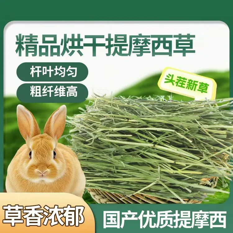 【25年北提摩西烘干草】专用草段兔子龙猫牧草饲料干草豚鼠