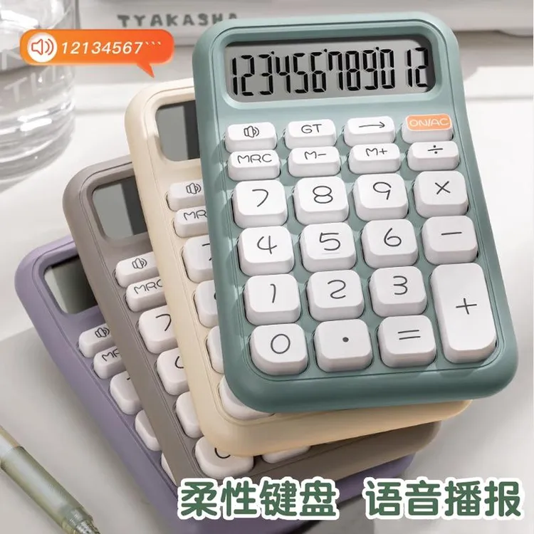 高颜值计算器女神款办公用语音款学生专用小学生可爱柔性键盘可携