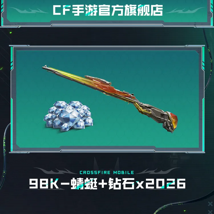98K-蜻蜓+钻石*2026【穿越火线-枪战王者官方授权】