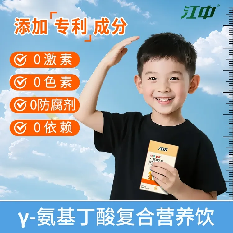 江中γ氨基丁酸专利gaba伽马液体复合饮钙锌儿童青少年营养生长素