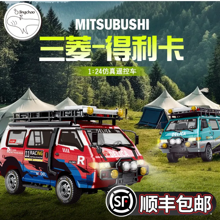 【官方发货】精小创三菱得利卡1：24正版RC遥控车玩具越野车礼物