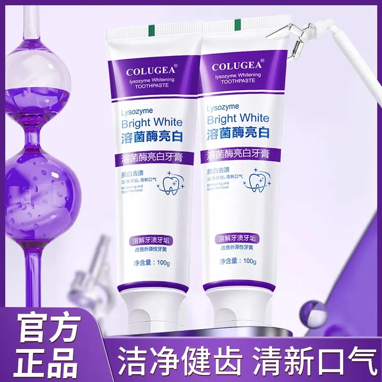 2支【幺哥周年庆专属福利R】溶菌酶亮白牙膏去黄渍清新口气洁牙