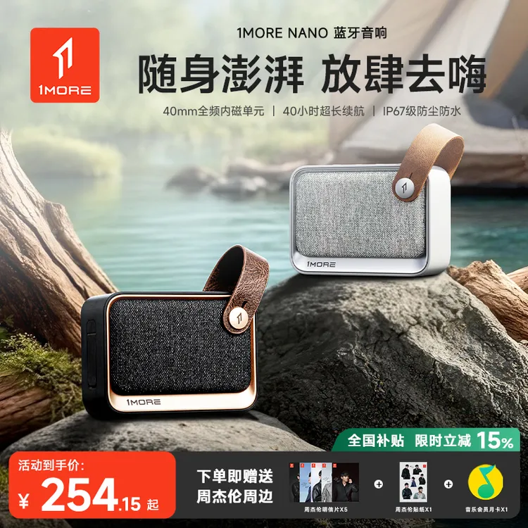 1MORE/万魔NANO无线蓝牙音响防水防尘高音质户外便携小巧长续航H