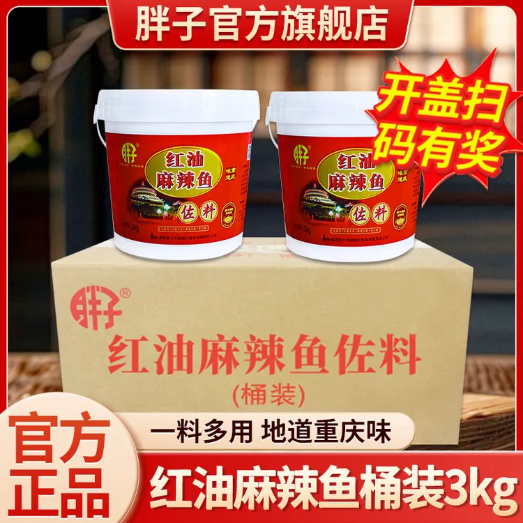 重庆胖子红油麻辣鱼调料3kg桶装官方店水煮鱼麻辣鱼商用餐饮批发