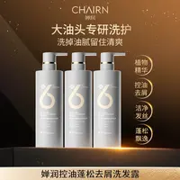 【婵润官旗】控油洗发水三瓶活动