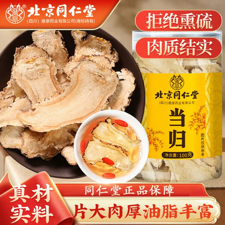 北京同仁堂当归高品质甘肃岷县大片当归中草药材煲汤泡水气血元族