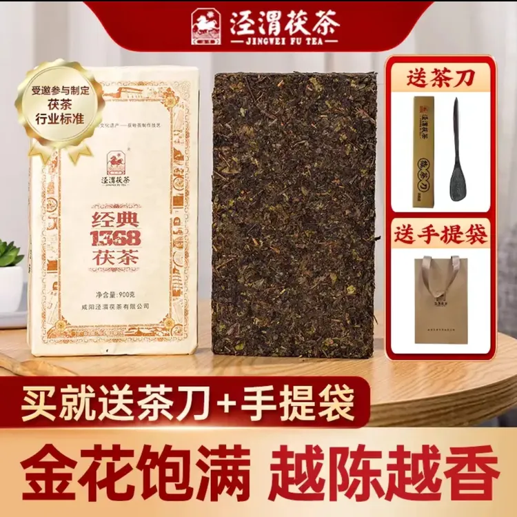 【销量爆款】 经典1368 金花茯茶砖茶茯茶黑茶茶叶900克