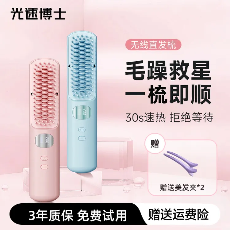 光速博士无线直发梳负离子不伤发便携持久蓬松高颅顶B