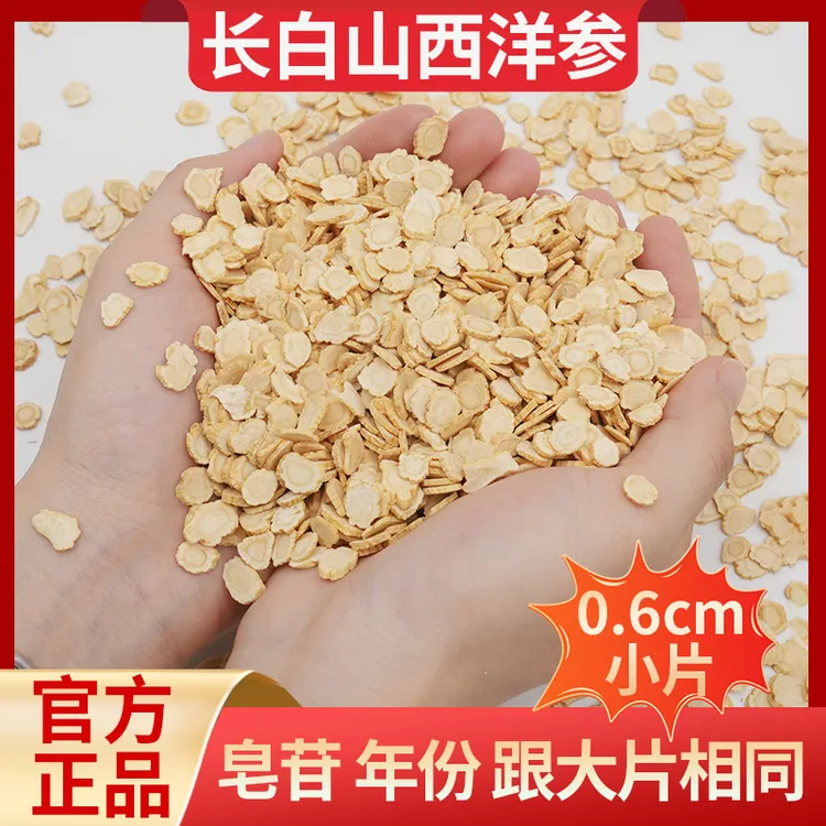 粒然堂正宗长白山西洋参切片官方正品花旗参含片泡水煲汤西洋参片