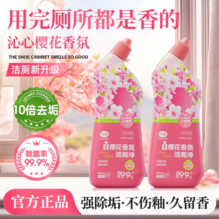 【祛黄祛污】气希樱花洁厕剂500ml厕所除垢香氛马桶清洁剂亮白留香