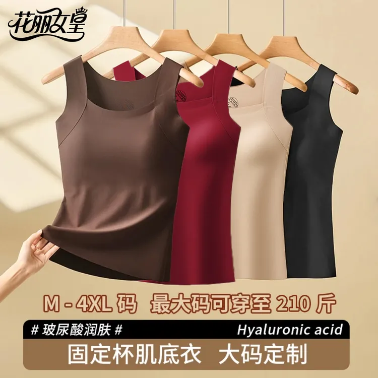 花丽女皇调大码背心玻尿酸云感肌底衣自带胸垫打底修身保暖背心