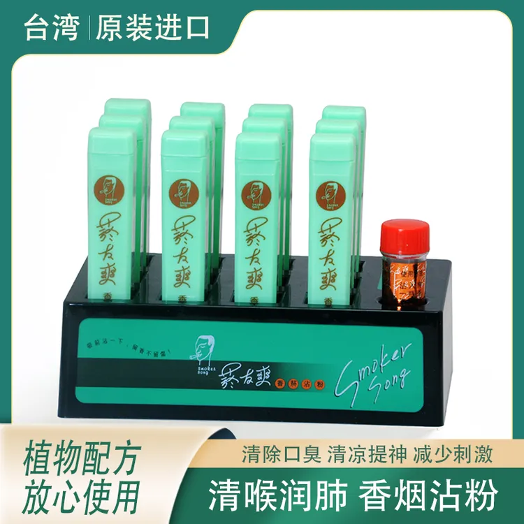 台湾菸友爽香烟沾粉清凉薄荷味天然植物萃取天藏香鼻烟粉男士烟具