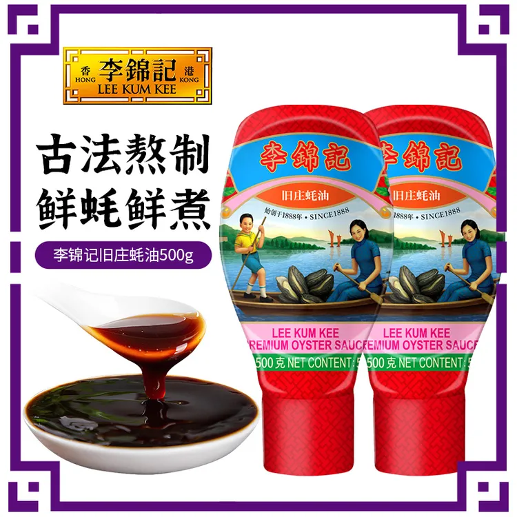 李锦记旧庄蚝油500g挤挤瓶炒菜凉拌火锅蘸料挤挤瓶方便家用调味品
