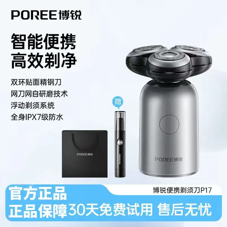 博锐电动剃须刀P17全身防水便携式礼盒装