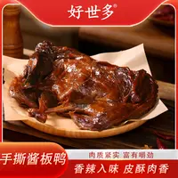 好世多经典酱板鸭真空包装开袋即食408g/袋